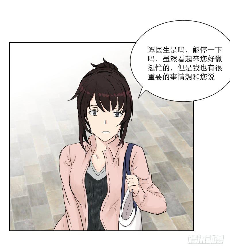 《织梦人》医患（2） 第11页