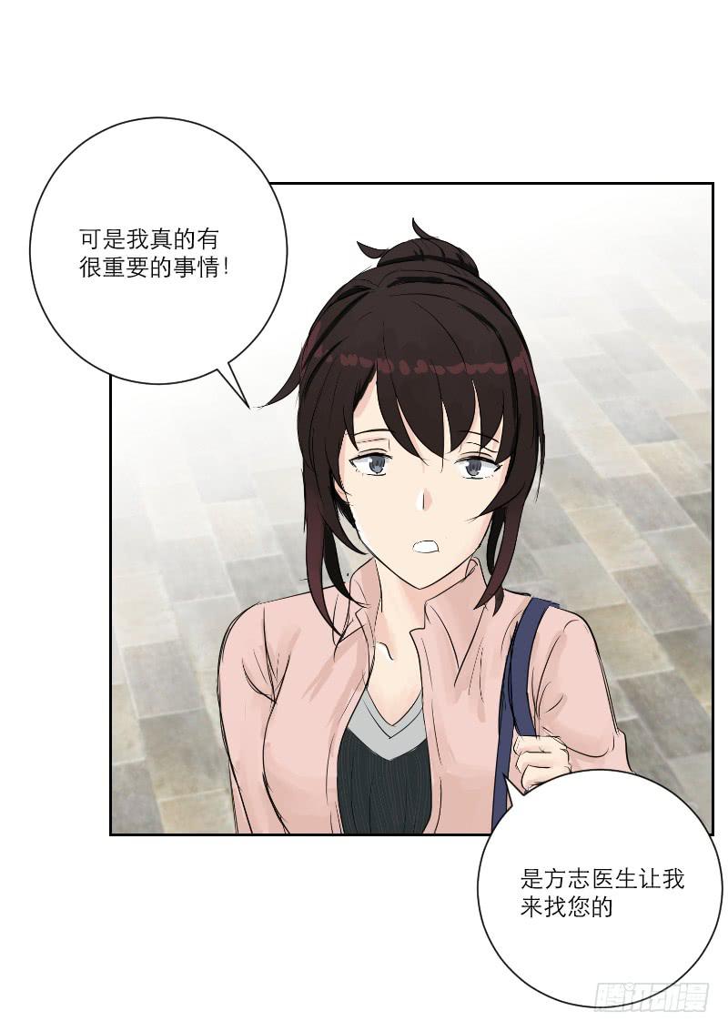《织梦人》医患（2） 第13页