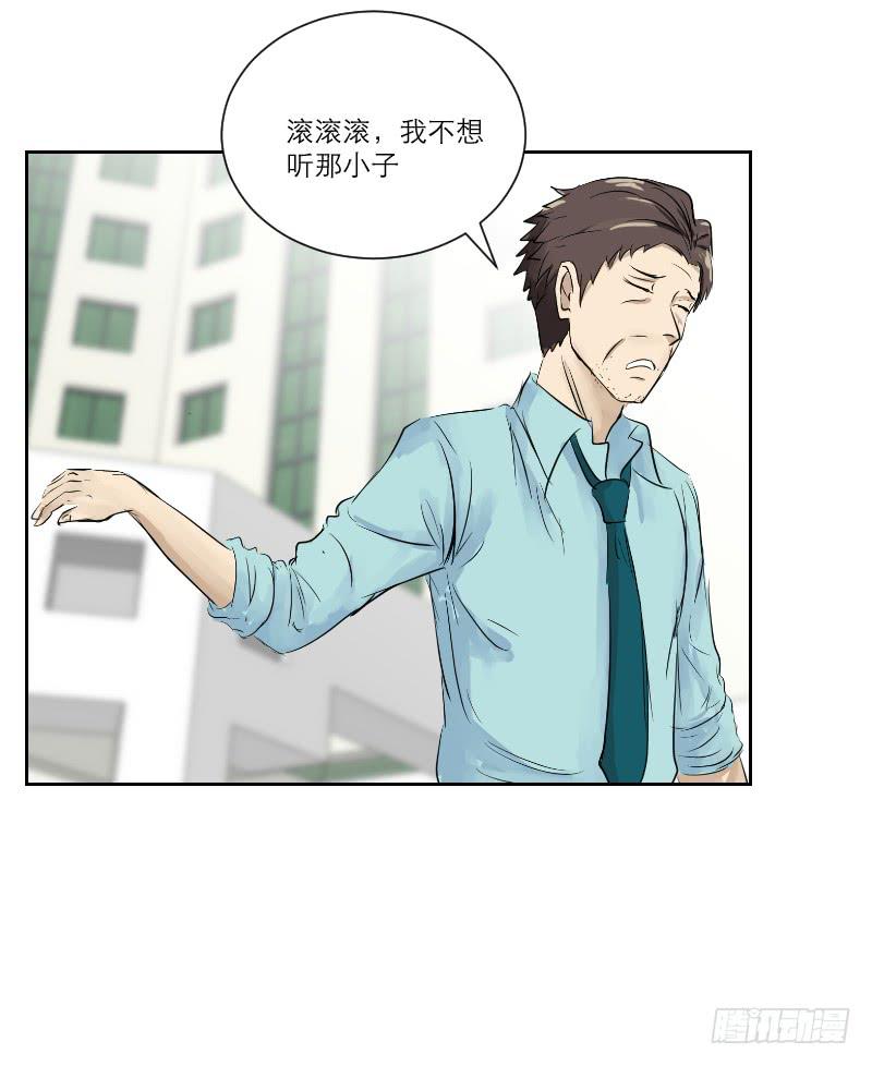《织梦人》医患（2） 第14页