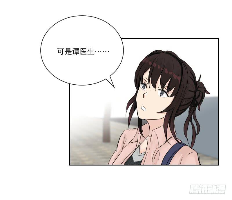 《织梦人》医患（2） 第15页