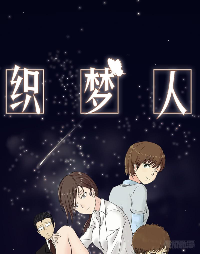 《织梦人》医患（2） 第1页