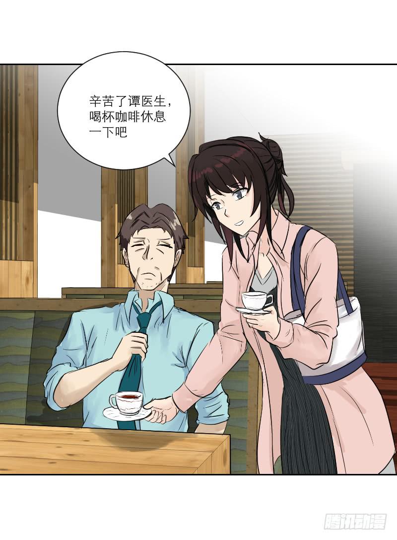 《织梦人》医患（2） 第20页