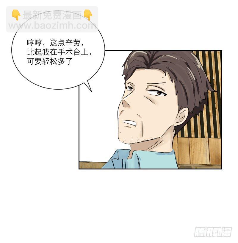 《织梦人》医患（2） 第21页