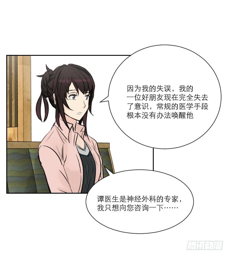 《织梦人》医患（2） 第23页