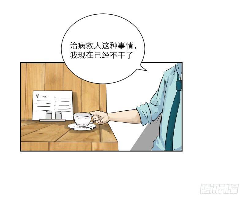 《织梦人》医患（2） 第26页