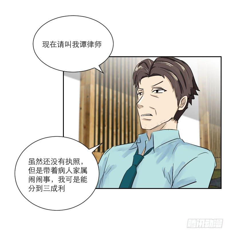 《织梦人》医患（2） 第27页
