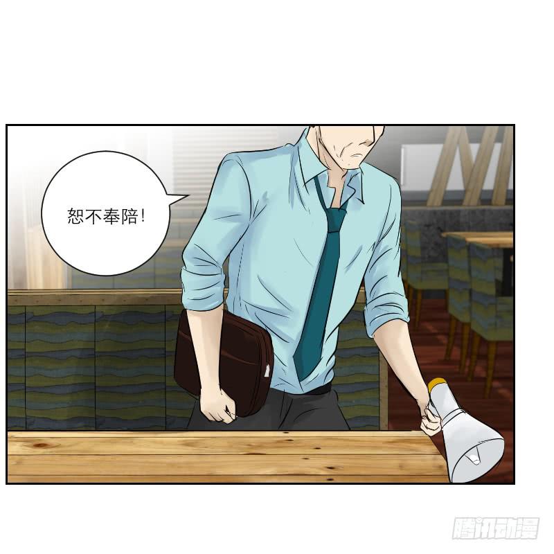 《织梦人》医患（2） 第28页
