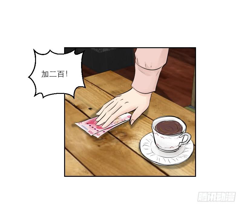 《织梦人》医患（2） 第29页