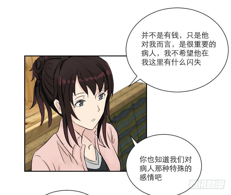 《织梦人》医患（2） 第32页