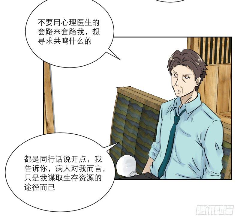 《织梦人》医患（2） 第33页
