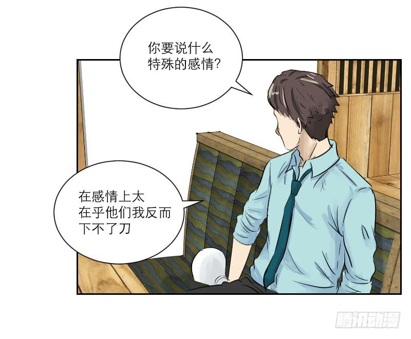 《织梦人》医患（2） 第34页