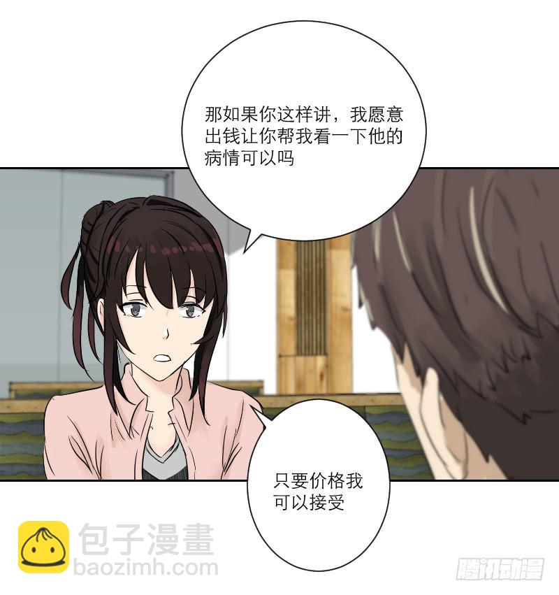 《织梦人》医患（2） 第38页