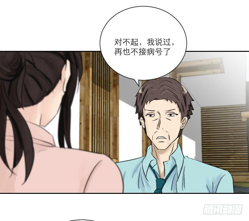《织梦人》医患（2） 第39页