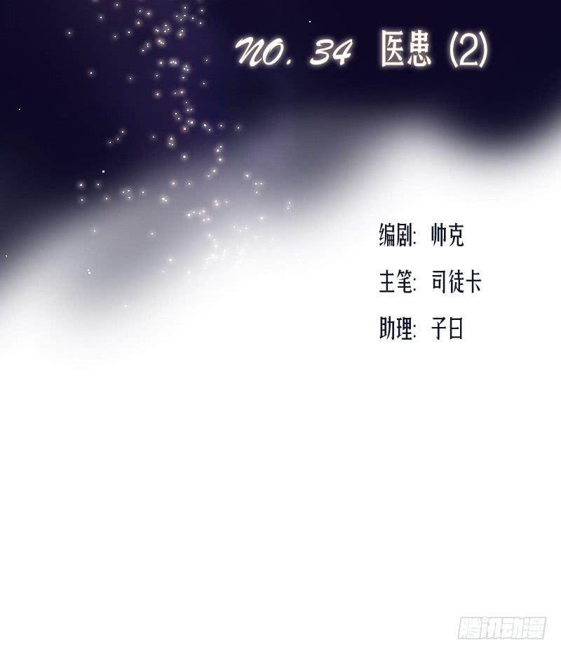 《织梦人》医患（2） 第3页