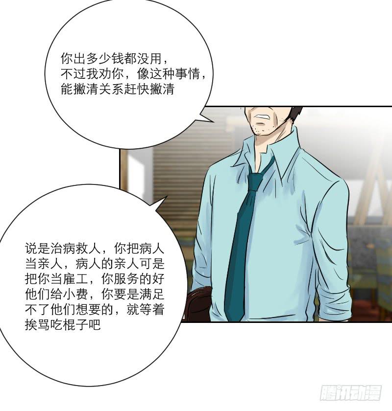 《织梦人》医患（2） 第40页