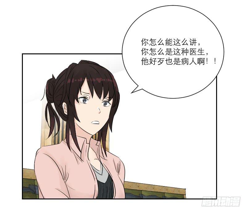 《织梦人》医患（2） 第41页