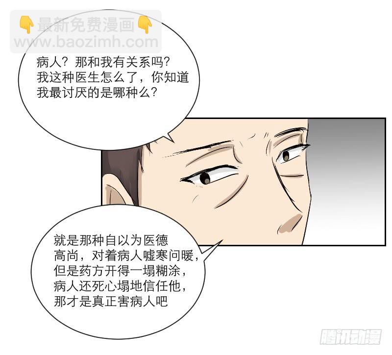 《织梦人》医患（2） 第42页