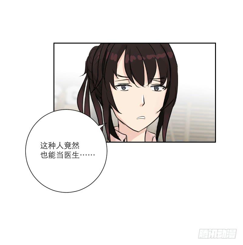 《织梦人》医患（2） 第47页