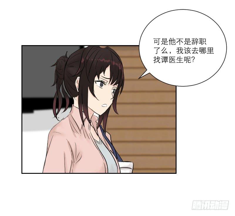 《织梦人》医患（2） 第5页