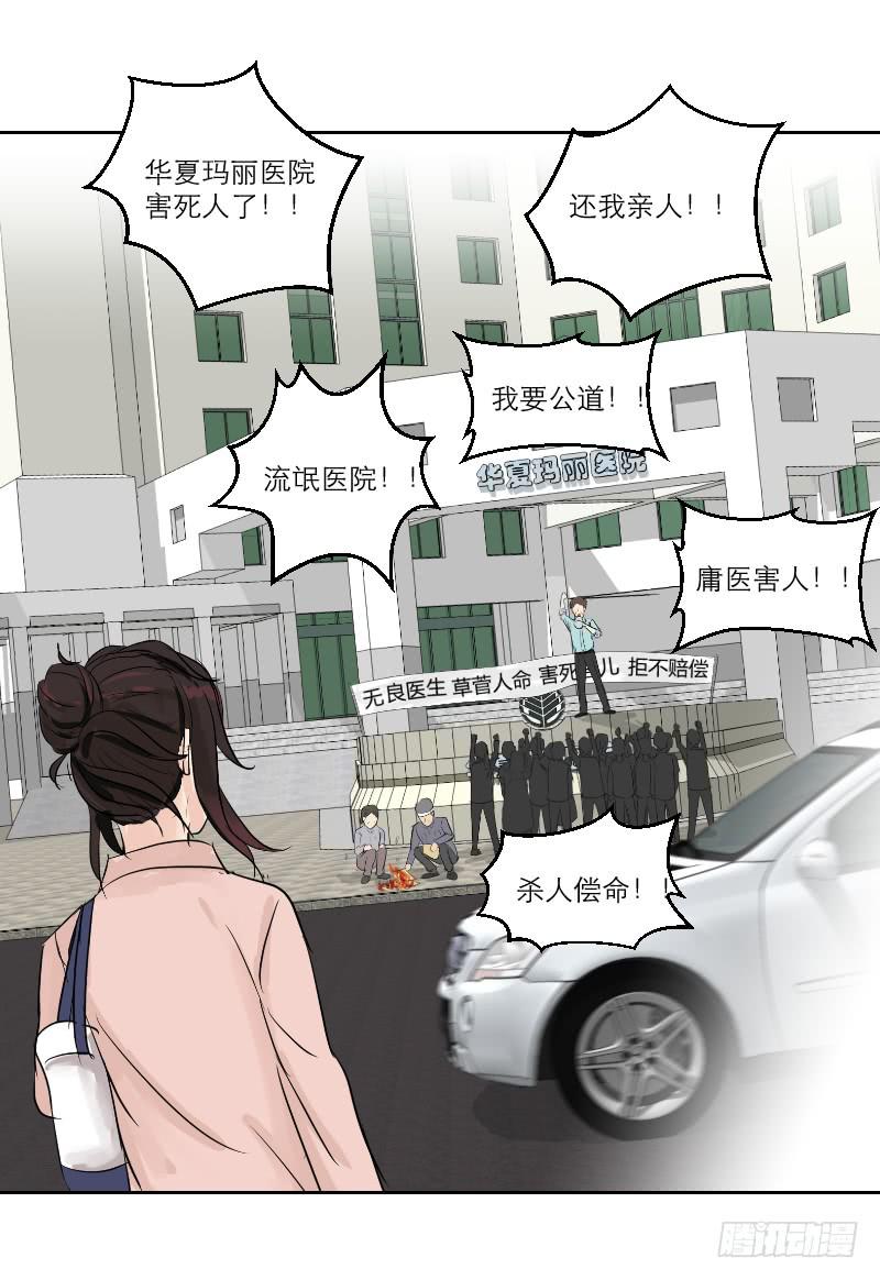 《织梦人》医患（2） 第9页