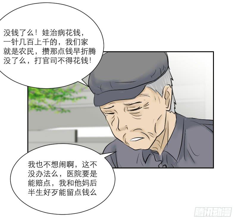 《织梦人》医患（3） 第11页