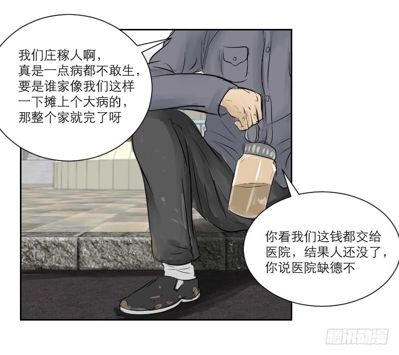 《织梦人》医患（3） 第12页