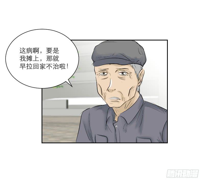 《织梦人》医患（3） 第13页