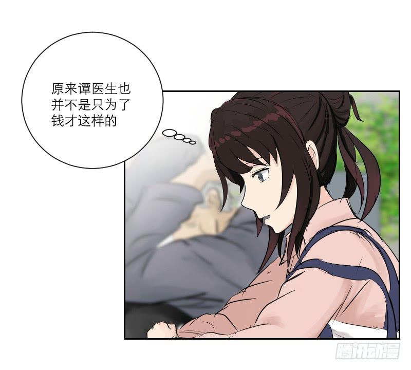 《织梦人》医患（3） 第15页
