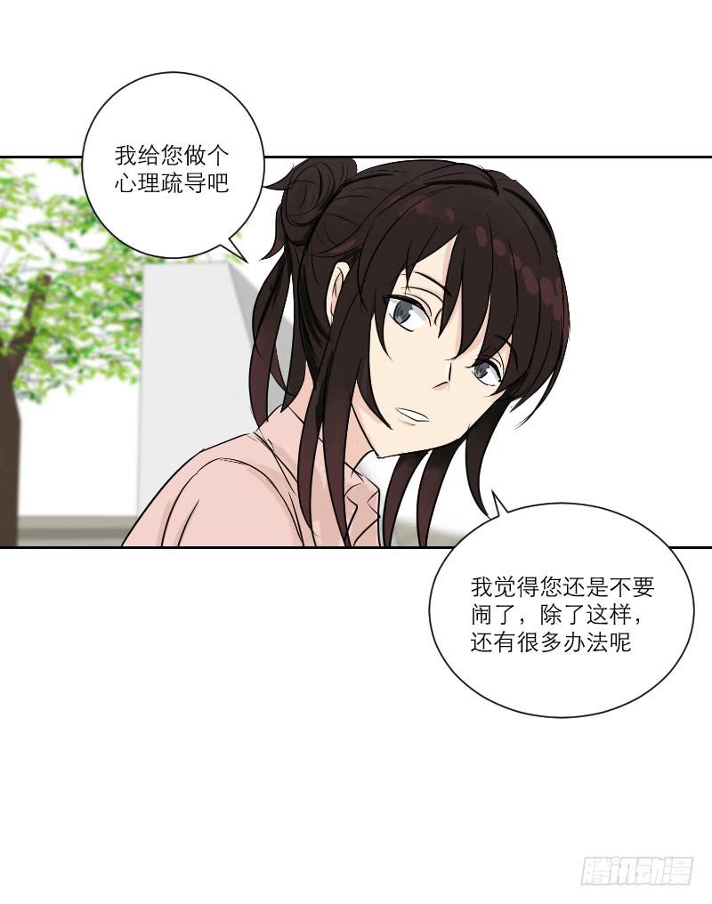 《织梦人》医患（3） 第16页