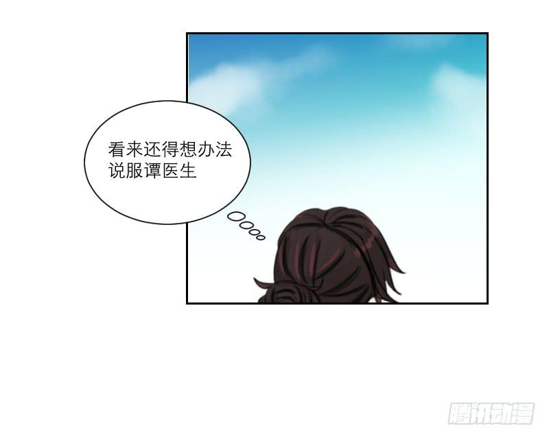 《织梦人》医患（3） 第17页