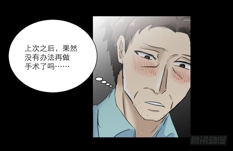 《织梦人》医患（3） 第30页