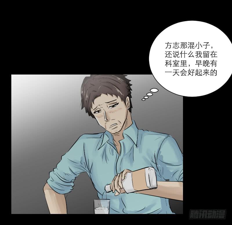 《织梦人》医患（3） 第31页