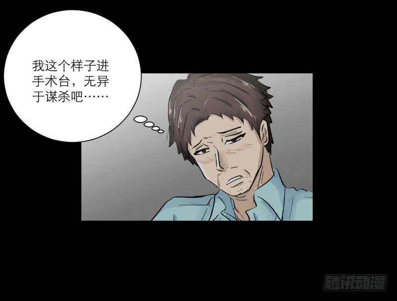 《织梦人》医患（3） 第32页