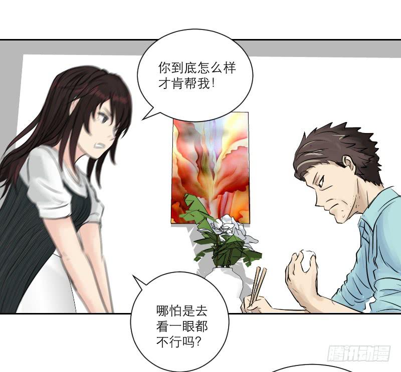 《织梦人》医患（3） 第41页