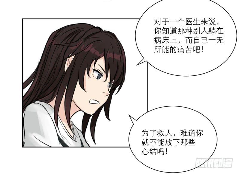 《织梦人》医患（3） 第42页