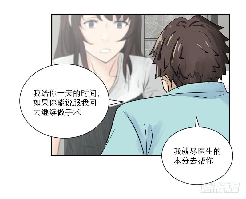《织梦人》医患（3） 第44页