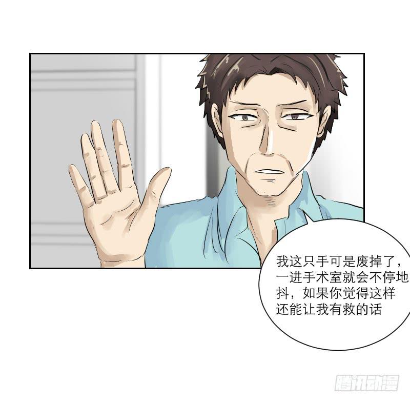 《织梦人》医患（3） 第46页