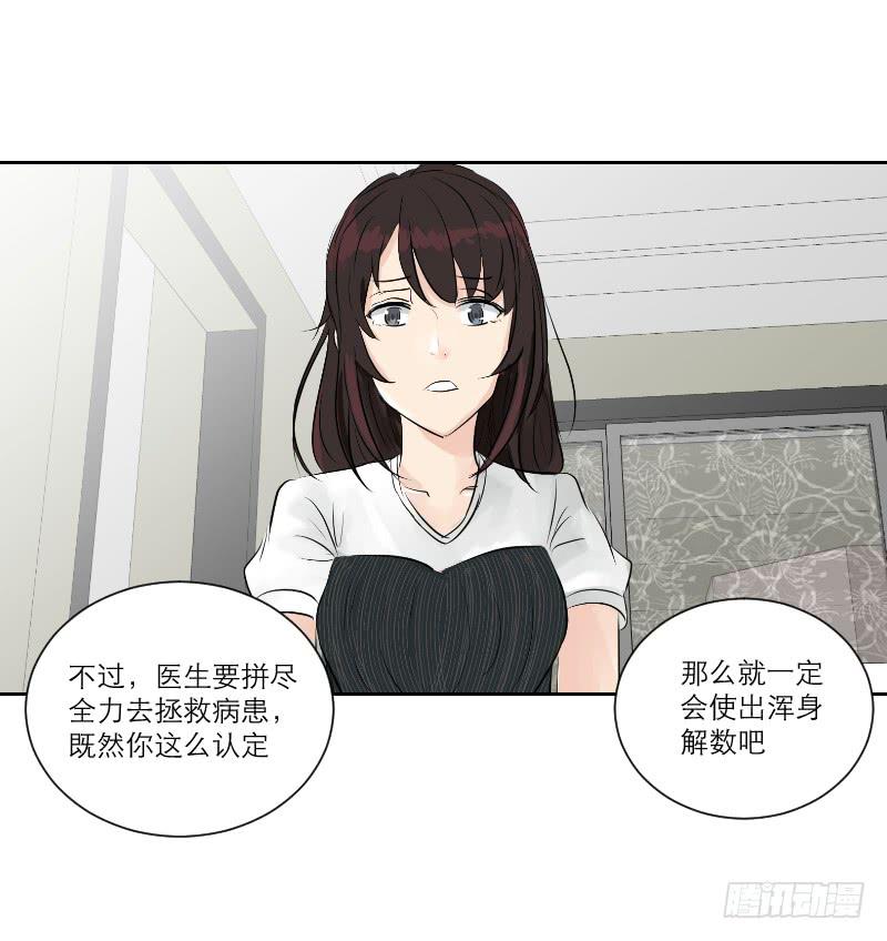 《织梦人》医患（3） 第47页
