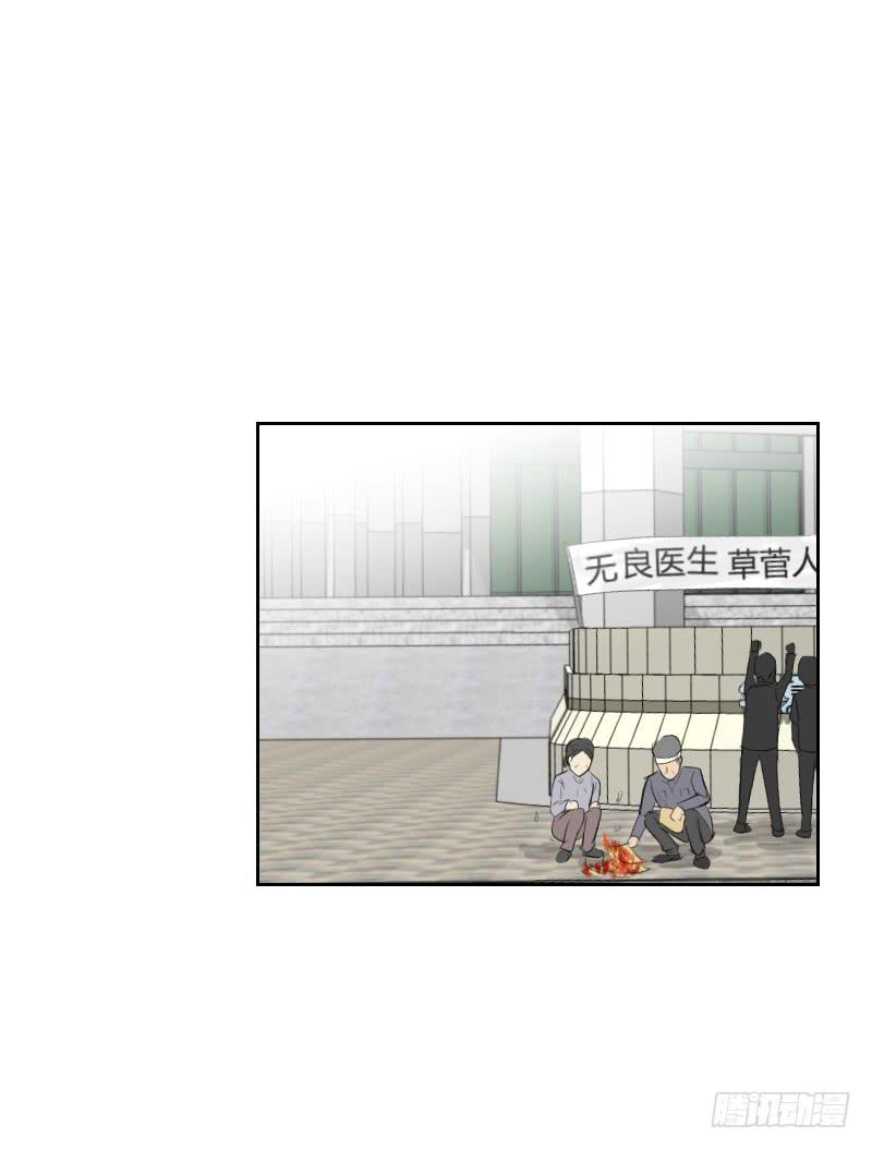 《织梦人》医患（3） 第4页