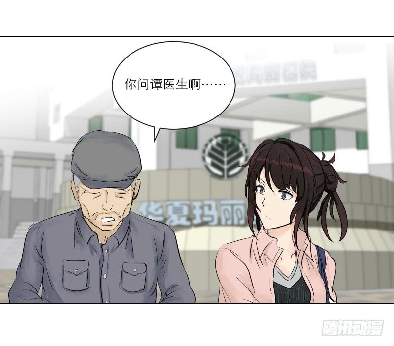 《织梦人》医患（3） 第7页