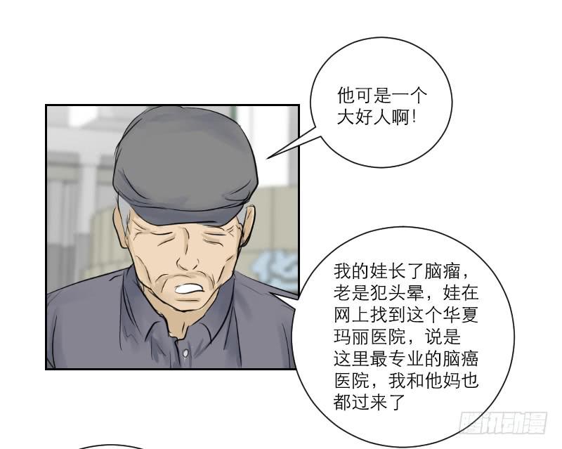 《织梦人》医患（3） 第8页
