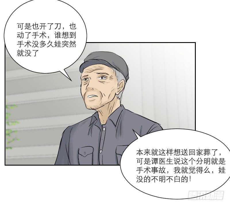 《织梦人》医患（3） 第9页