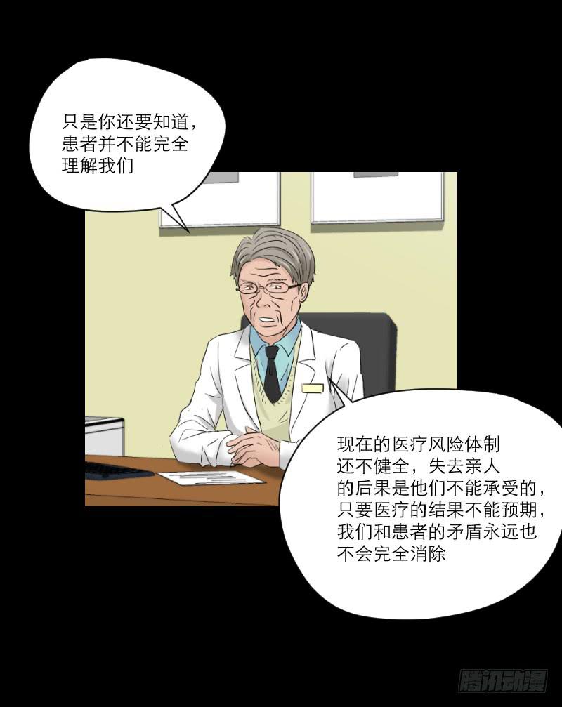 《织梦人》医患（4） 第10页