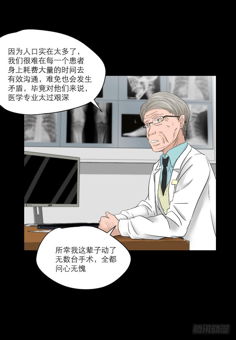 《织梦人》医患（4） 第11页