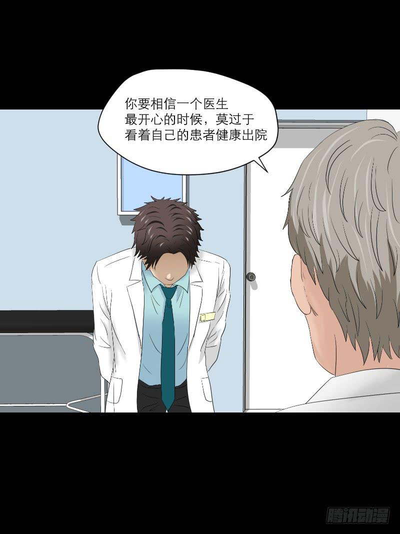 《织梦人》医患（4） 第12页