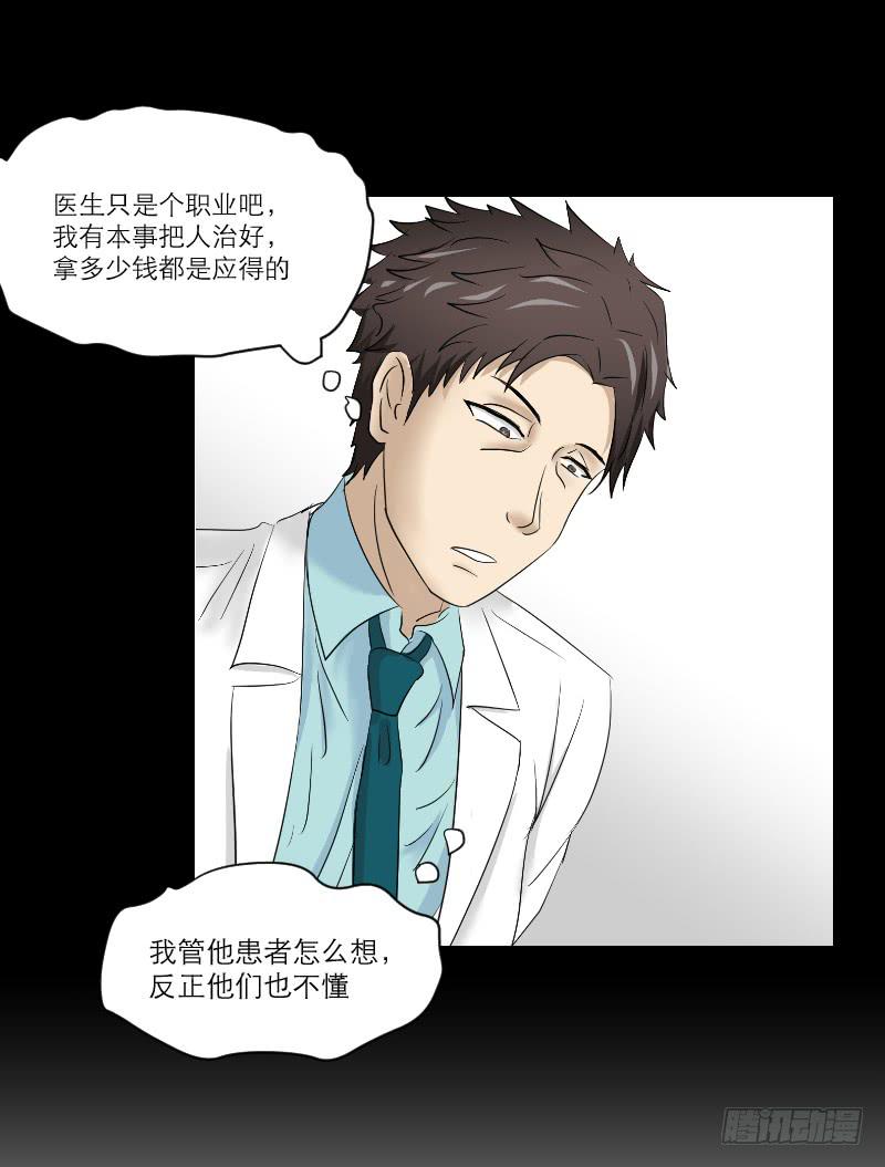 《织梦人》医患（4） 第14页
