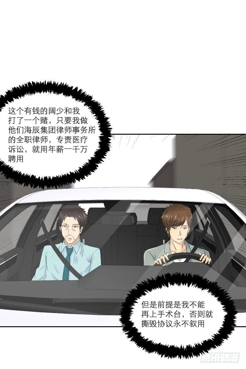 《织梦人》医患（4） 第17页