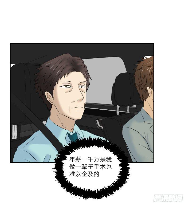 《织梦人》医患（4） 第18页