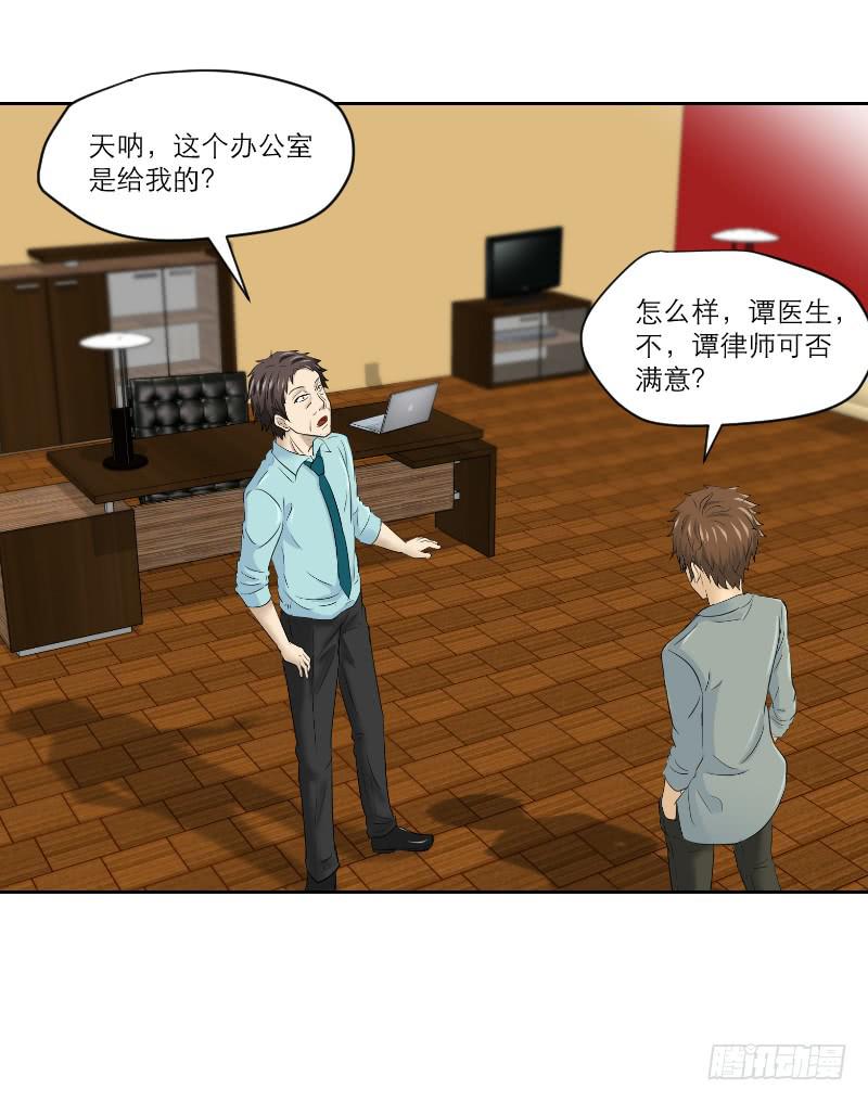 《织梦人》医患（4） 第21页