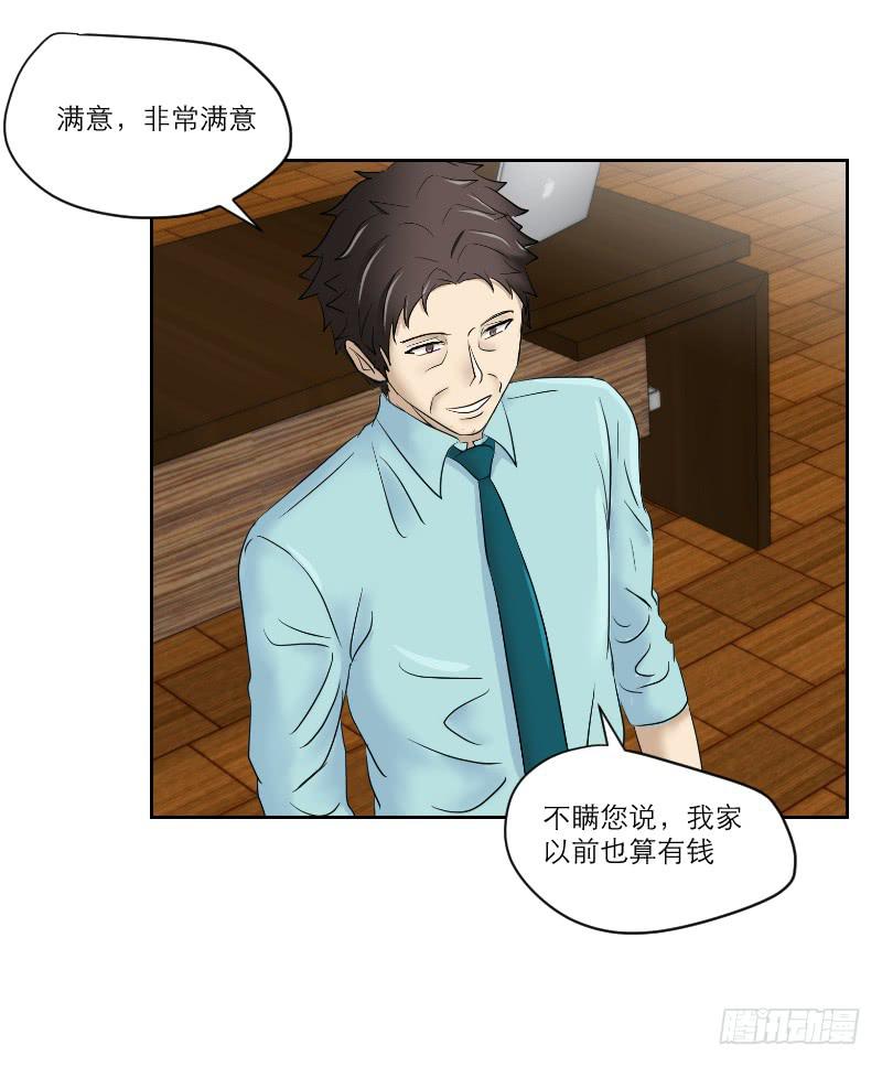 《织梦人》医患（4） 第22页